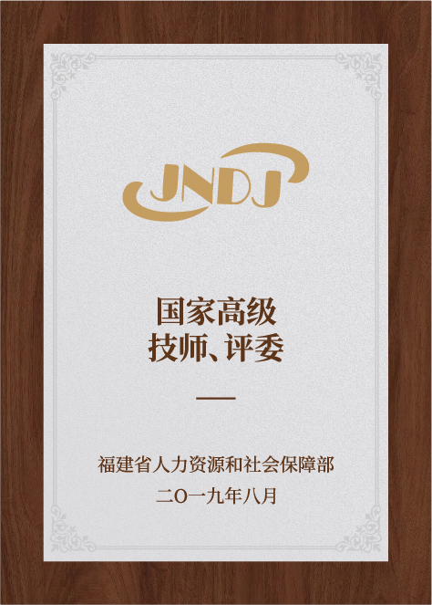 國家高級(jí)技師-國家認(rèn)證評(píng)委-人力資源和社會(huì)保障部