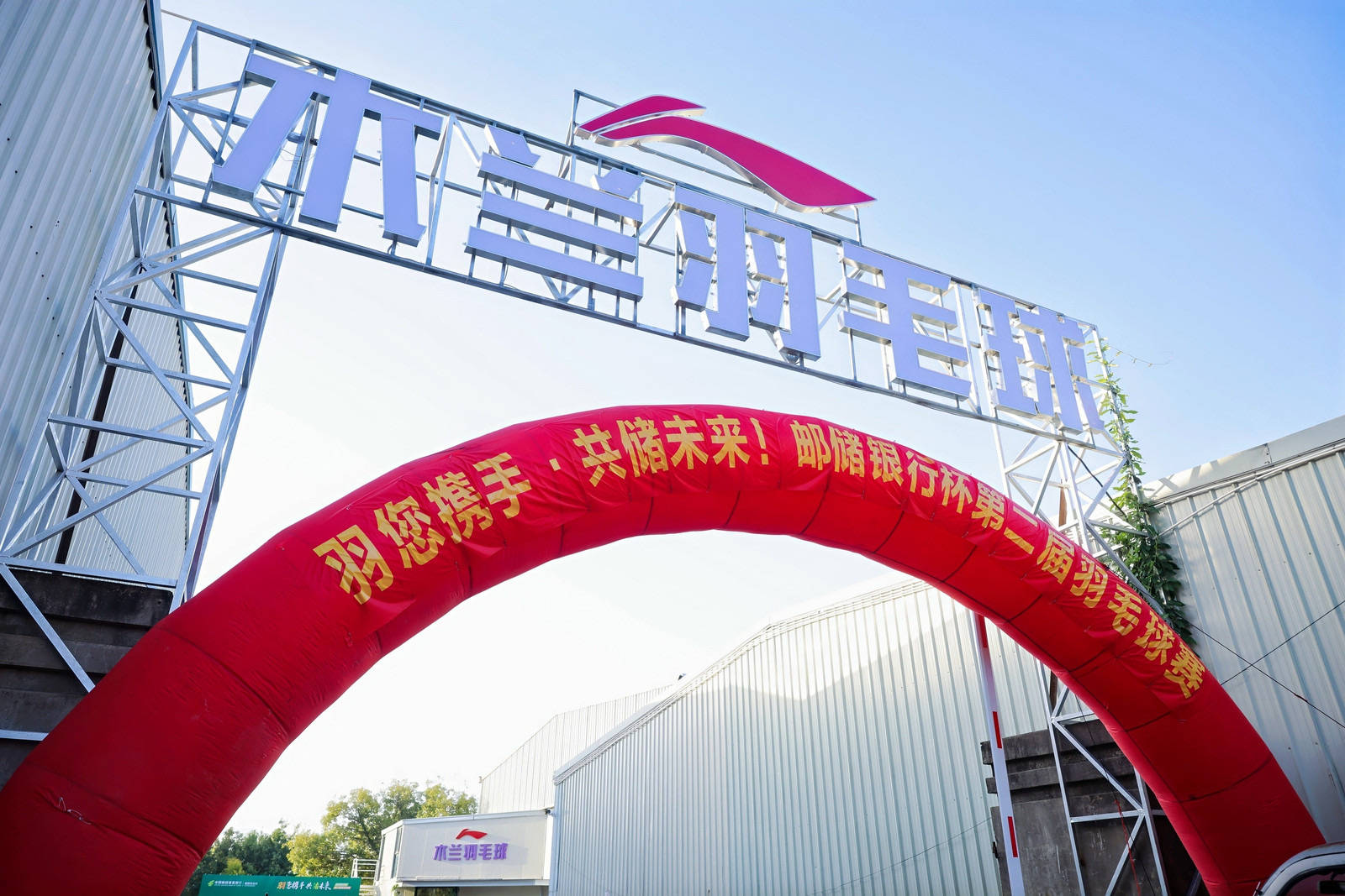 綻略加攜手郵儲銀行第二屆羽毛球賽圓滿落幕！