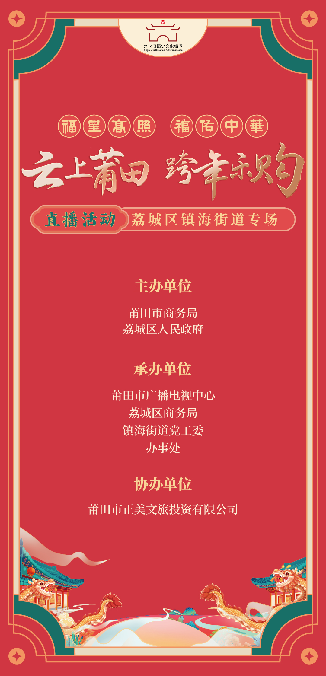 云上莆田 跨年樂購 海報_畫板 1.jpg