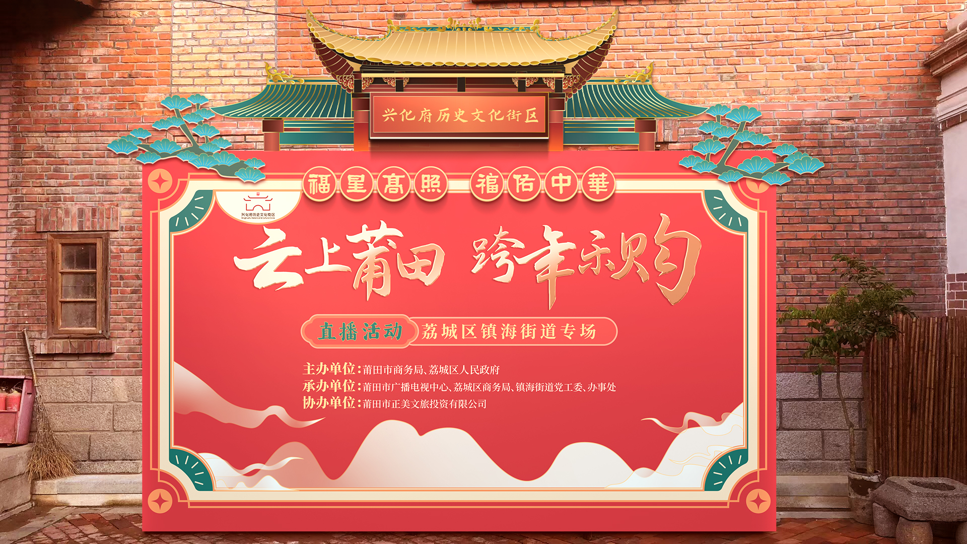 云上莆田 跨年樂購效果圖 03.jpg