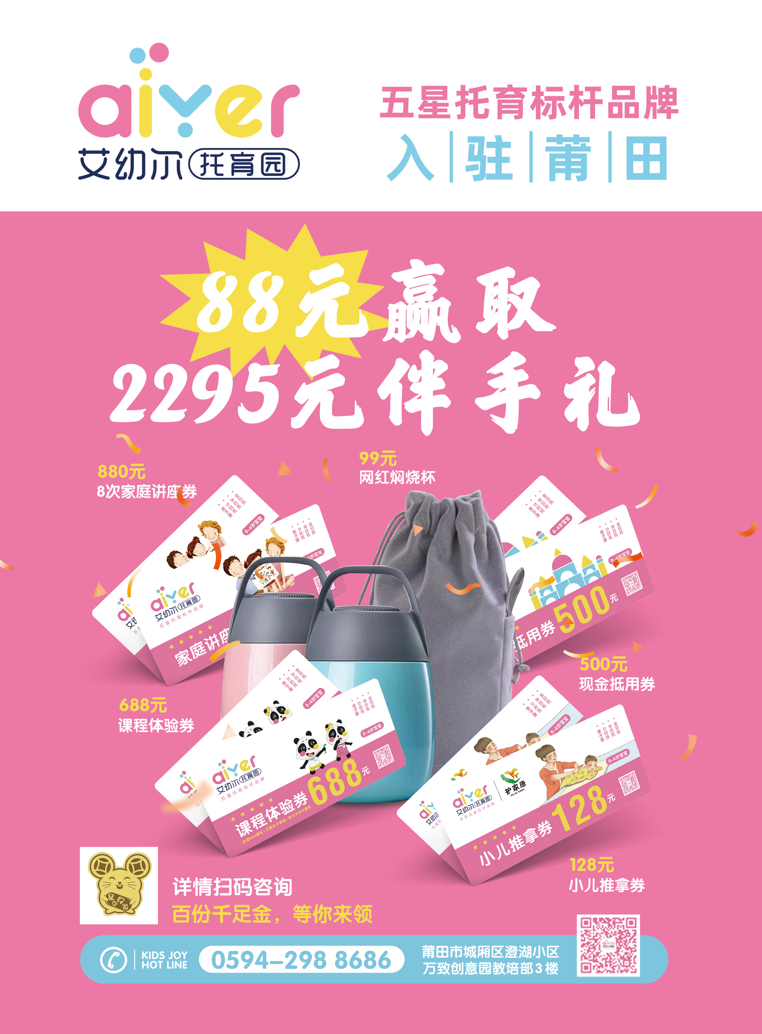 【艾幼爾】托育園品牌全案設計案例-綻略加