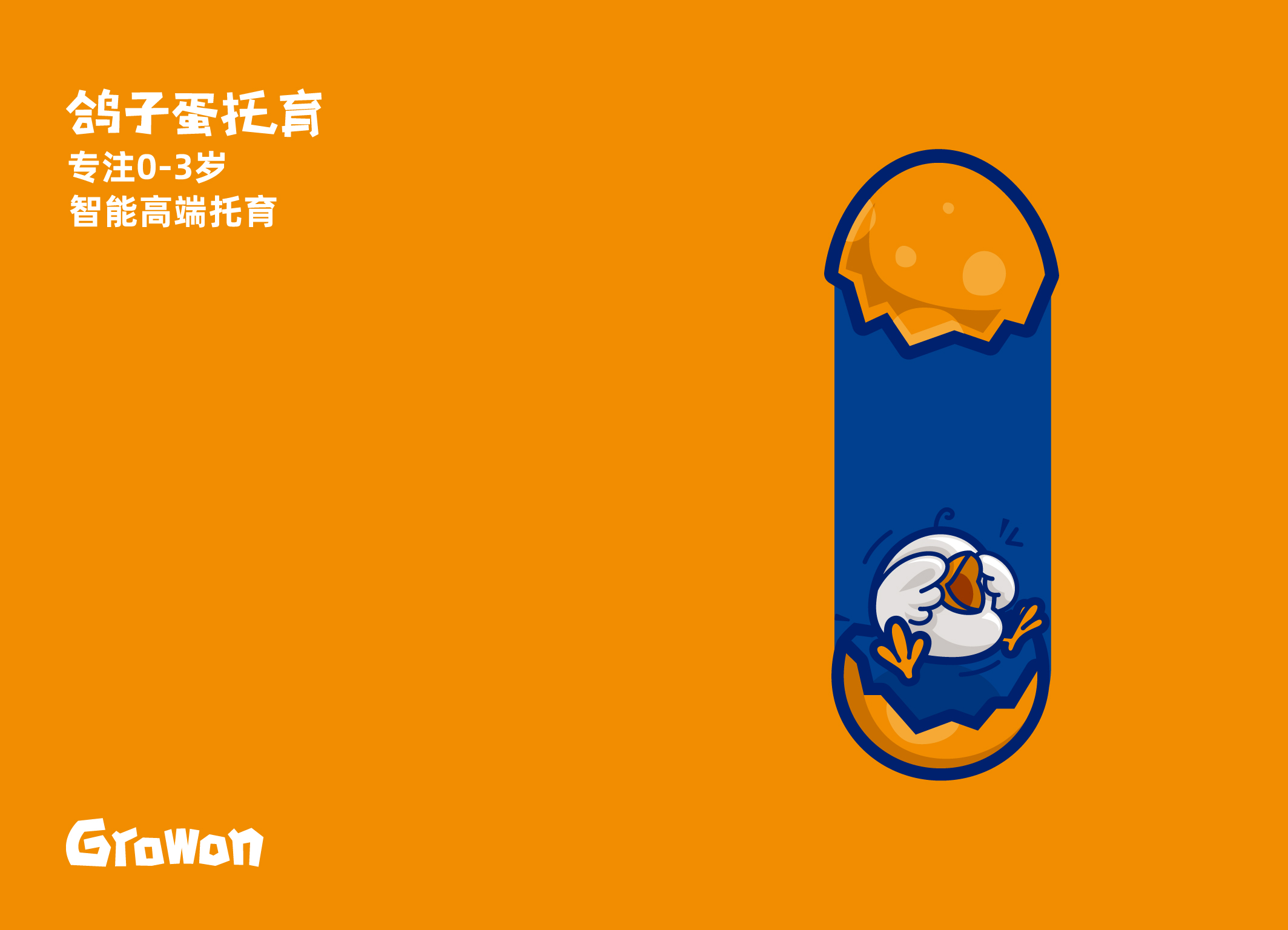 鴿子蛋品牌畫冊 新1-02.jpg