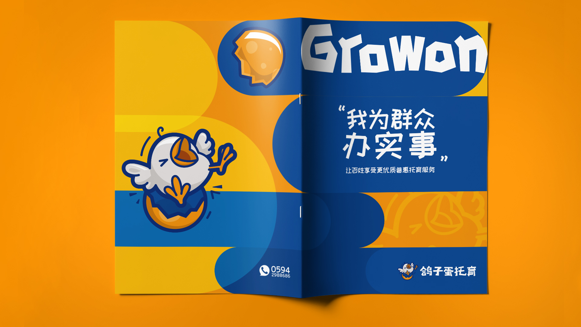 鴿子蛋-品牌手冊(cè)效果 002.jpg