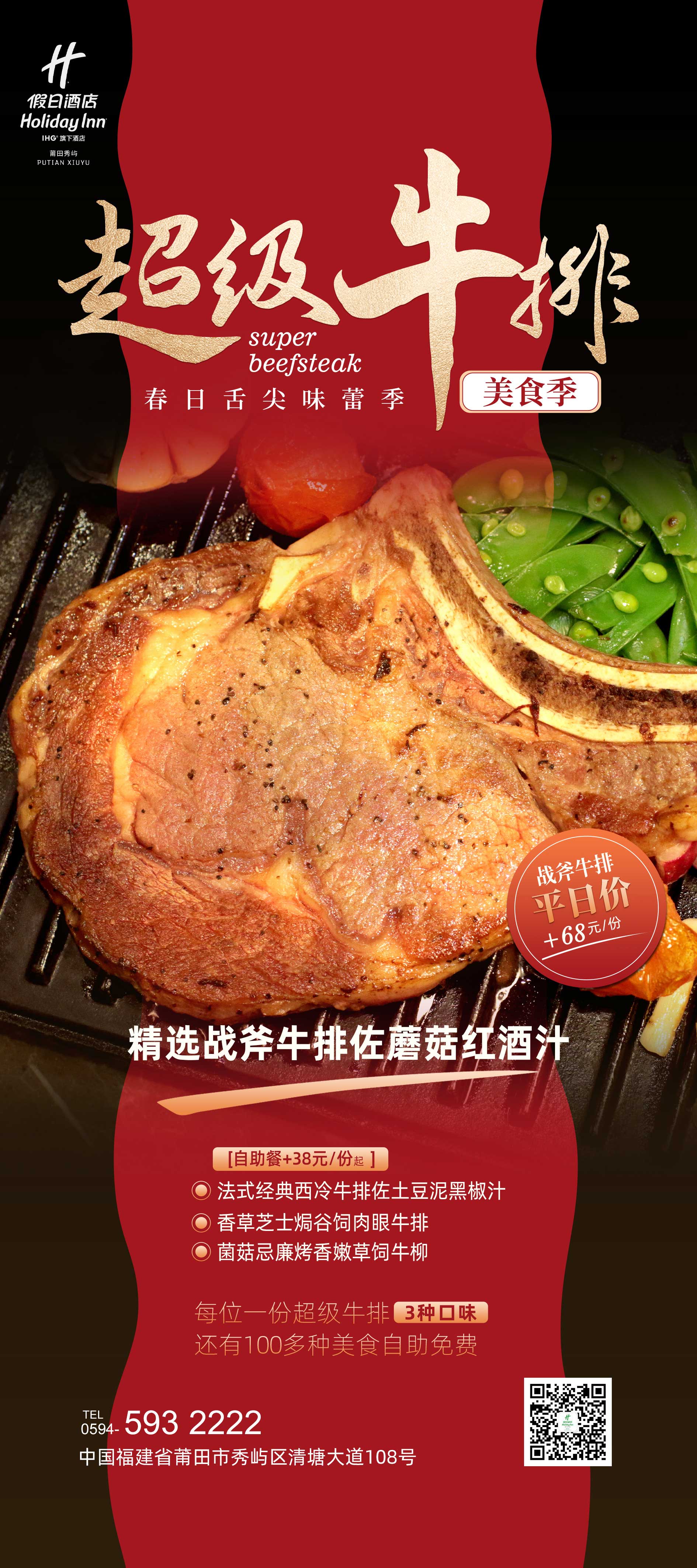 牛排節(jié)菜單海報[展架].jpg