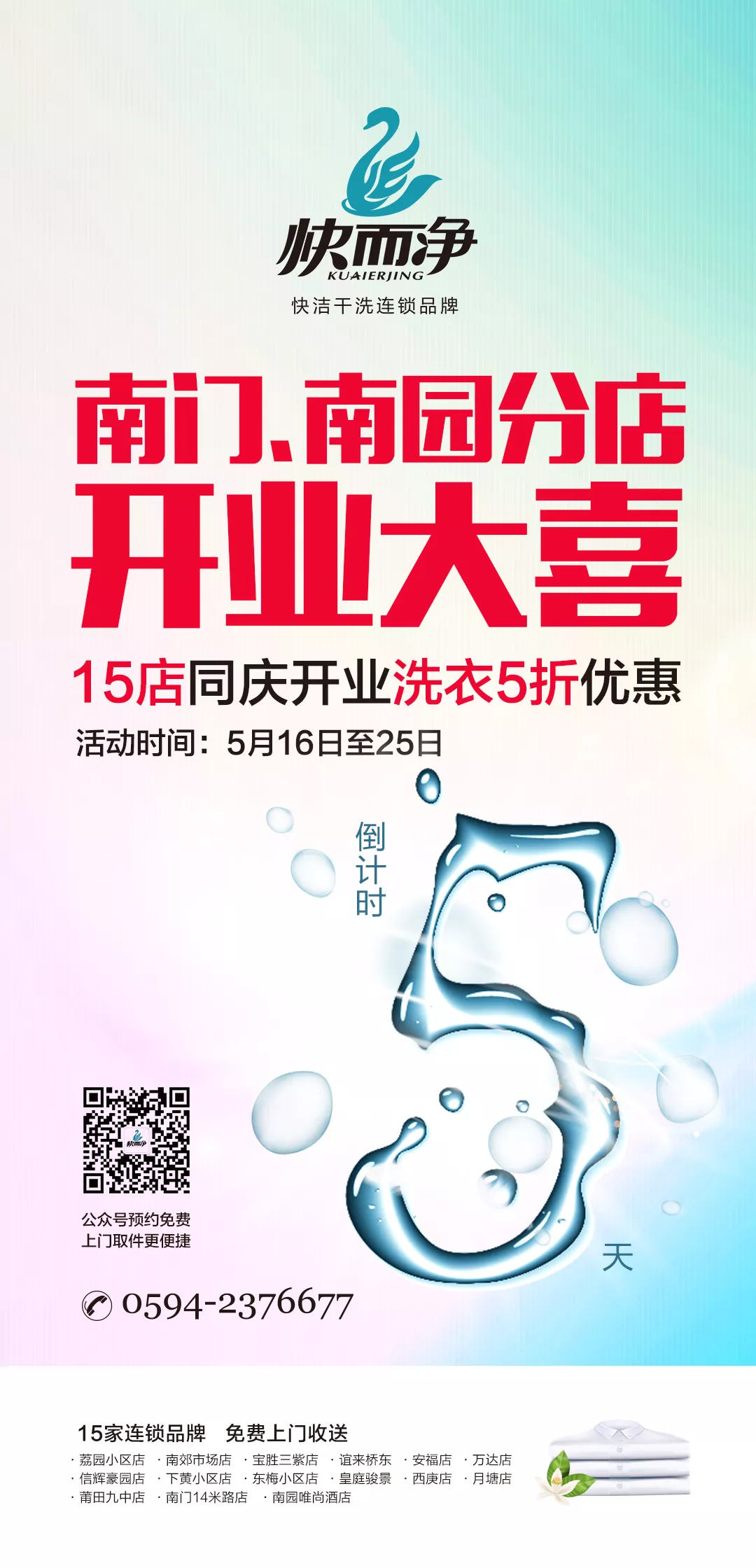 南門店開業(yè)倒計時朋友圈海報5天.jpg