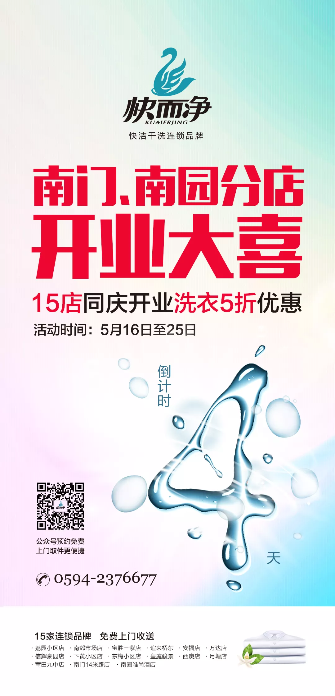 南門店開業(yè)倒計時朋友圈海報4天.jpg