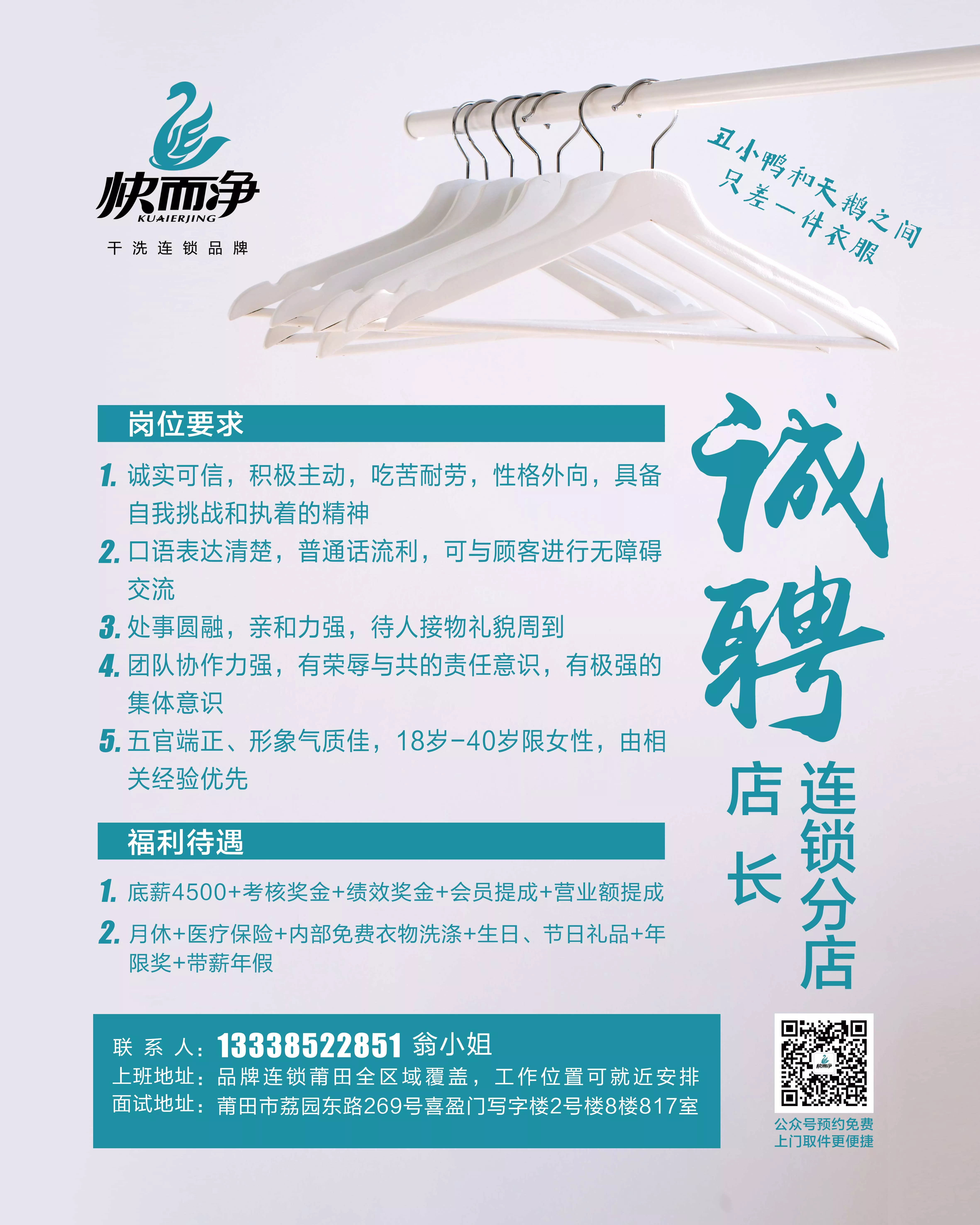 招聘海報80x100cm2.jpg