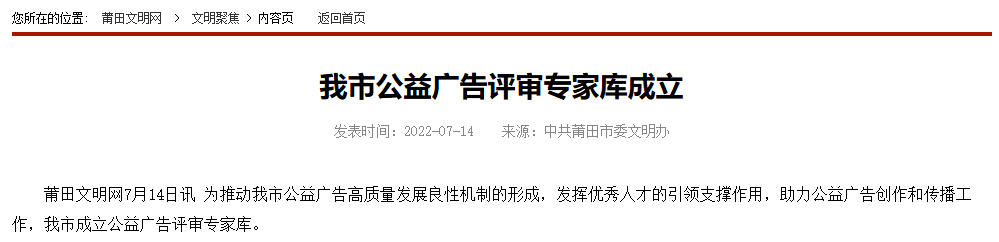 綻略加品牌創(chuàng)始人柯清鋒成為莆田市公益廣告評審專家?guī)斐蓡T